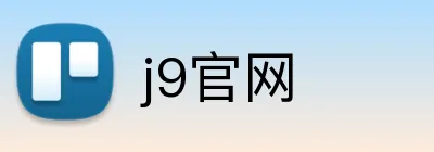 j9官网 logo